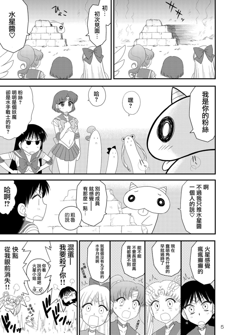 [日本漫画] 着ぐるみの中はまっさかり♥ (美少女戦士セーラームーン) 单本,水手服#[36P]-6