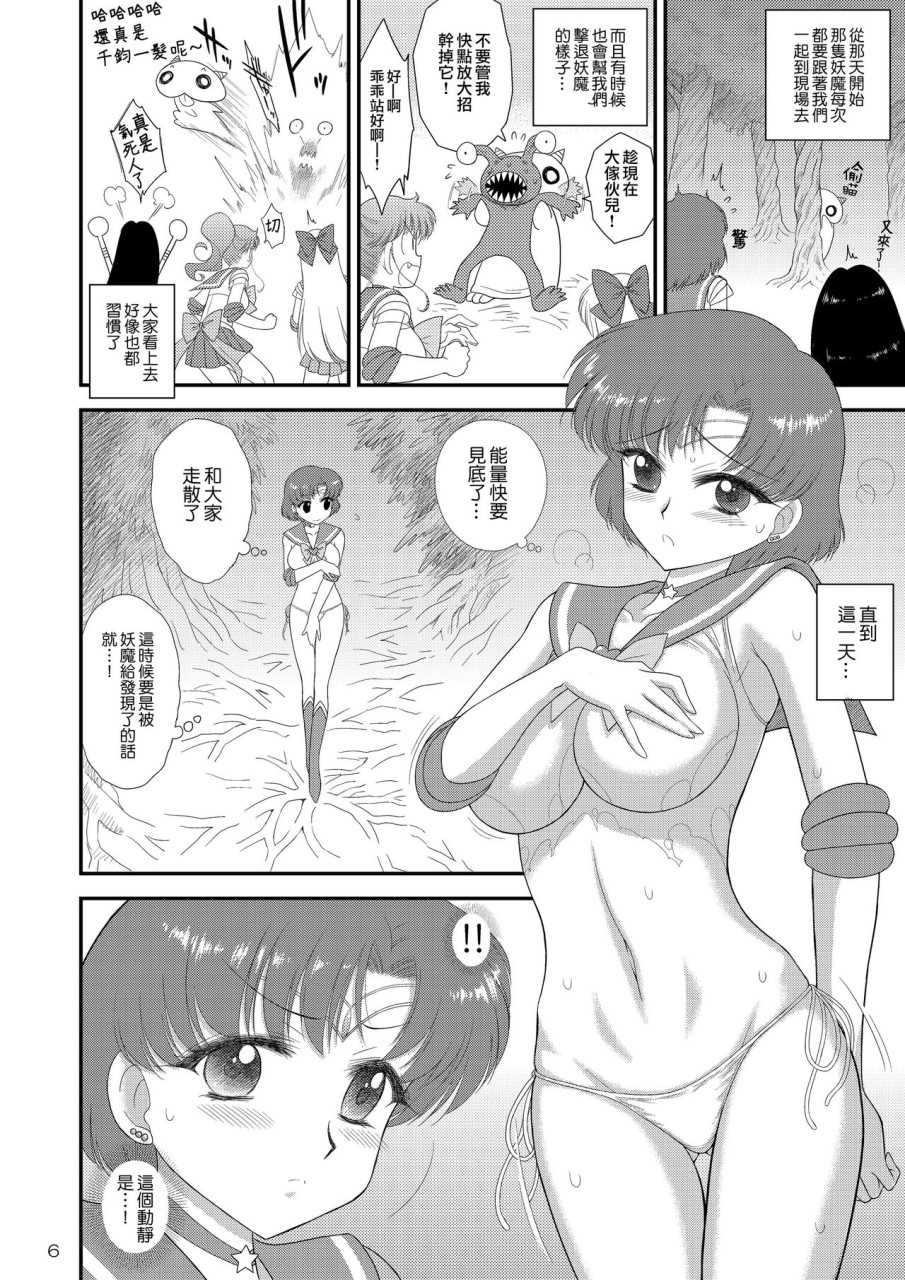 [日本漫画] 着ぐるみの中はまっさかり♥ (美少女戦士セーラームーン) 单本,水手服#[36P]-7