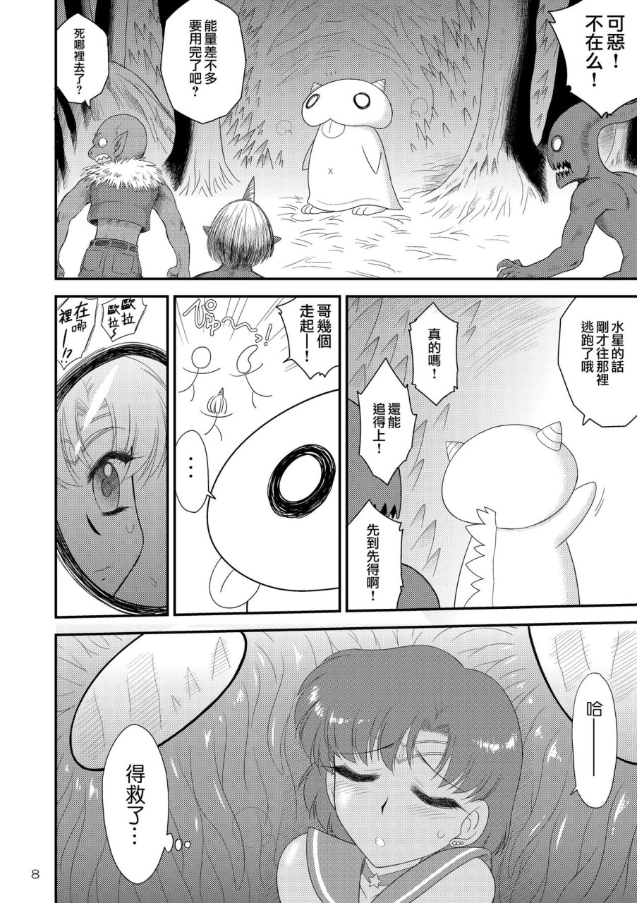 [日本漫画] 着ぐるみの中はまっさかり♥ (美少女戦士セーラームーン) 单本,水手服#[36P]-9
