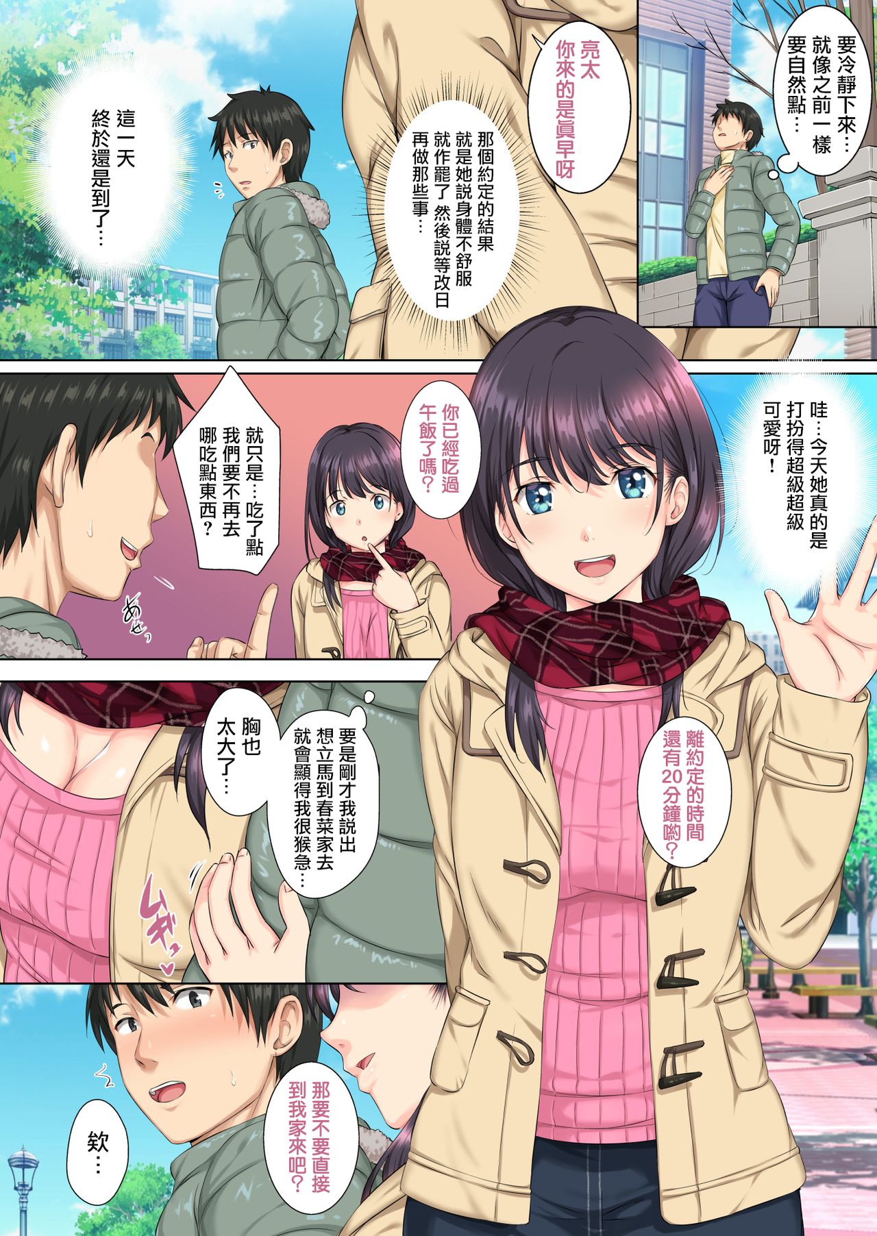 [日本漫画] そして私は今日もあの男に食べられる 单本,NTR,巨乳大奶,女学生#[37P]-28