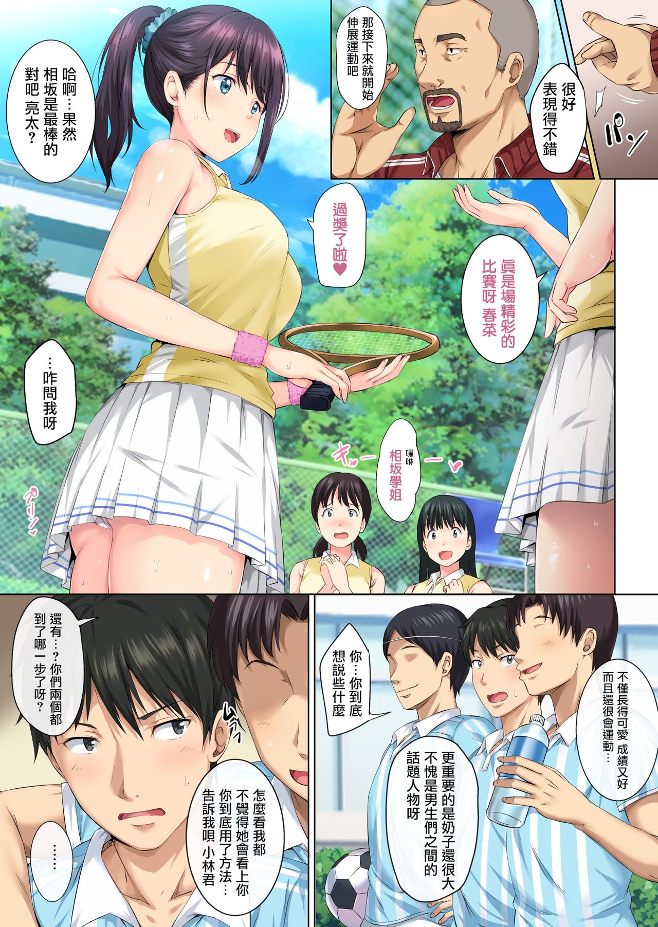 [日本漫画] そして私は今日もあの男に食べられる 单本,NTR,巨乳大奶,女学生#[37P]-3