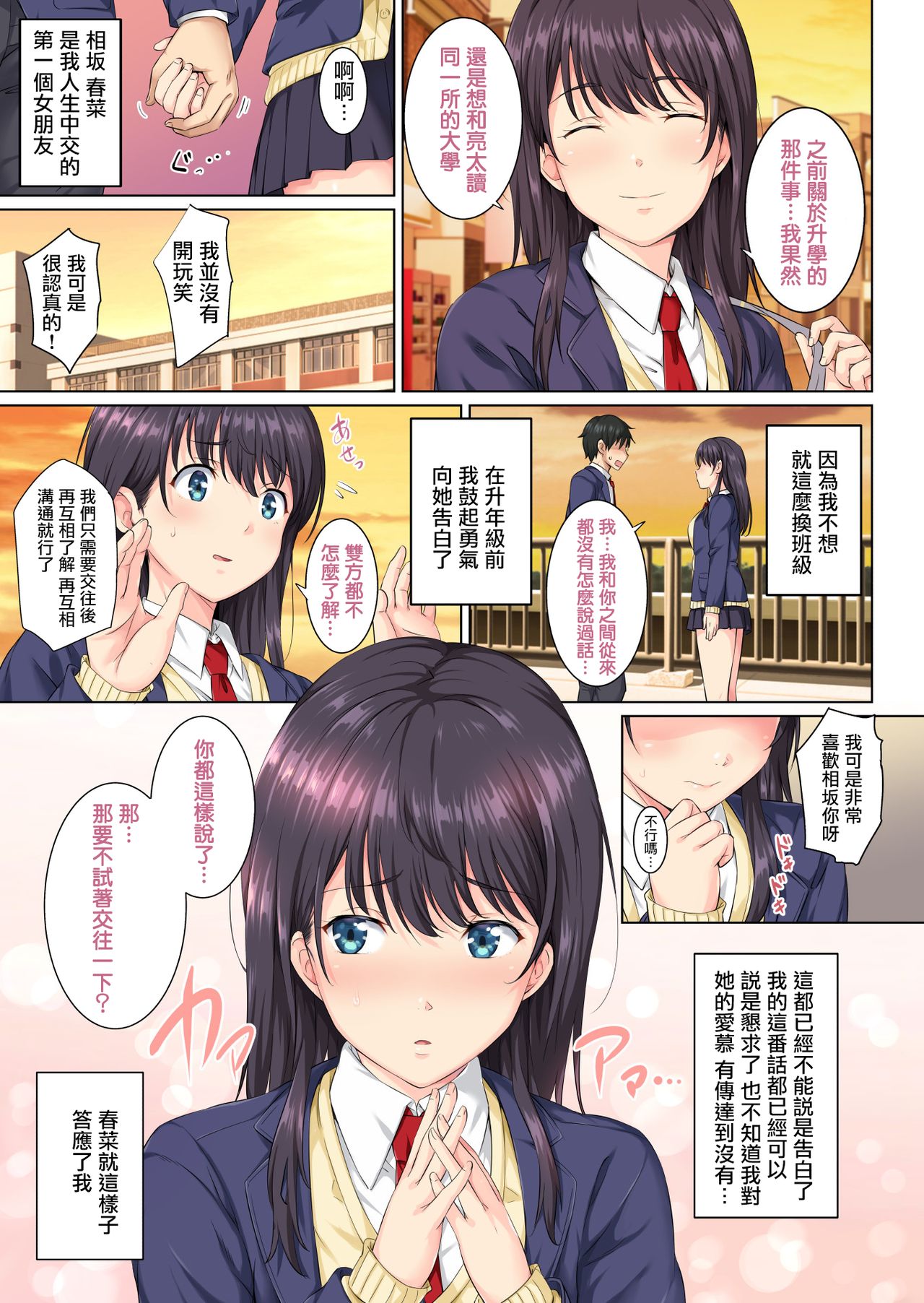 [日本漫画] そして私は今日もあの男に食べられる 单本,NTR,巨乳大奶,女学生#[37P]-5