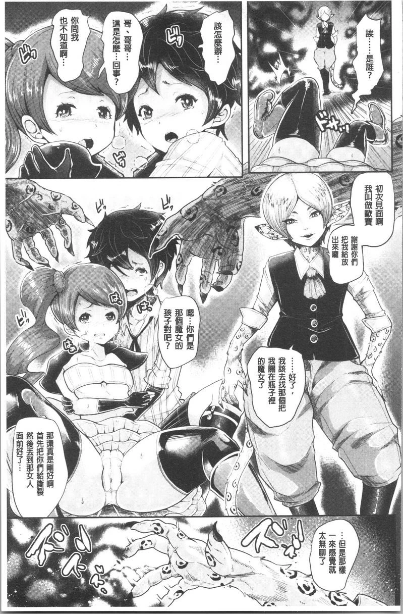 [日本漫画] 漆黑欲望-雌堕性处理宠物-（ブラックデザイア-雌堕ち性处理ペット-） 单本,扶她futa,露出,强奸,调教,女学生,肛门,黑丝丝袜#[24P]-5