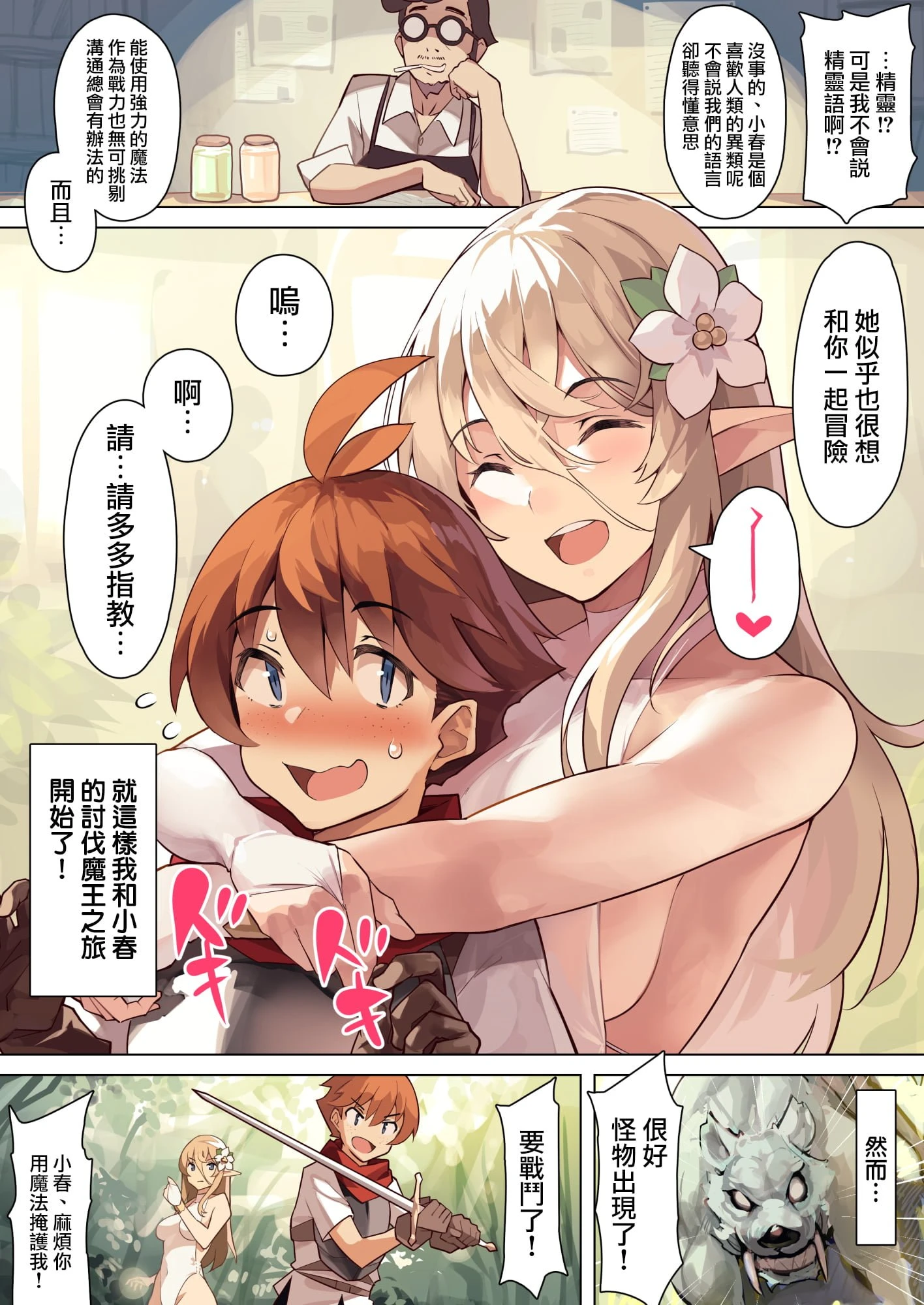 [日本漫画] 对废柴男很温柔的精灵 短篇,巨乳大奶,调教,妖精#[42P]-4