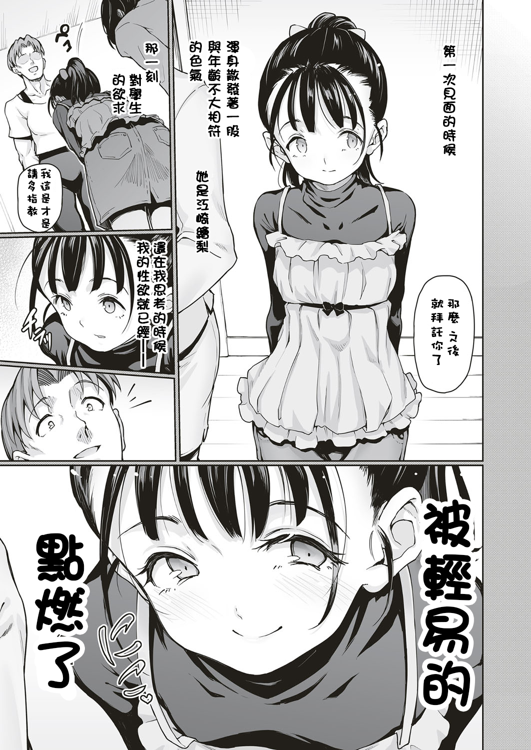 [日本漫画] 若者と至 (コミック エグゼ 04) 单本,萝莉,不伦#[25P]-4