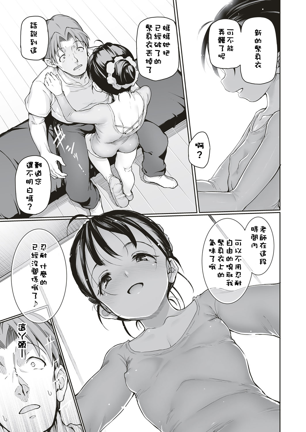 [日本漫画] 若者と至 (コミック エグゼ 04) 单本,萝莉,不伦#[25P]-8