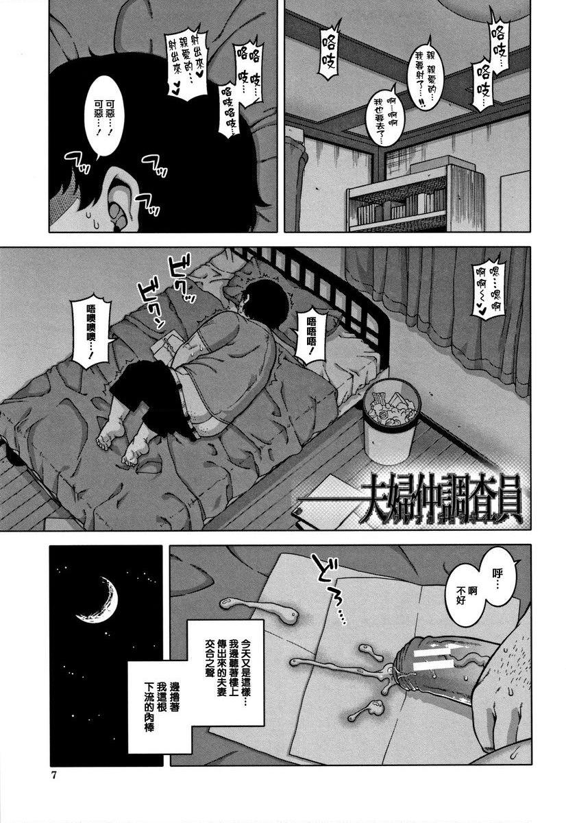 [日本漫画] 催眠夫妇关系调查 单本,NTR,熟女人妻,巨乳大奶,肛门,正太控,黑丝丝袜,巨尻,眼镜#[38P]-1