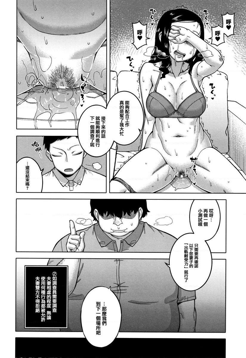 [日本漫画] 催眠夫妇关系调查 单本,NTR,熟女人妻,巨乳大奶,肛门,正太控,黑丝丝袜,巨尻,眼镜#[38P]-18