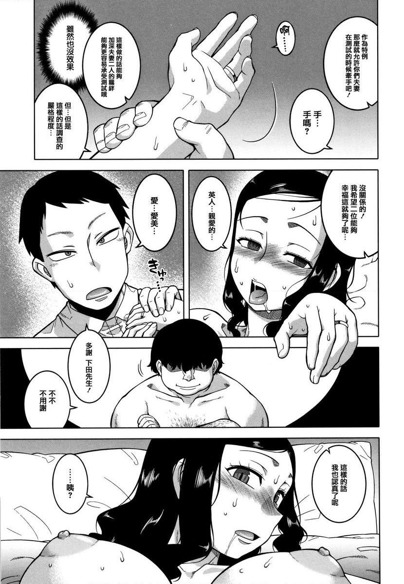 [日本漫画] 催眠夫妇关系调查 单本,NTR,熟女人妻,巨乳大奶,肛门,正太控,黑丝丝袜,巨尻,眼镜#[38P]-29
