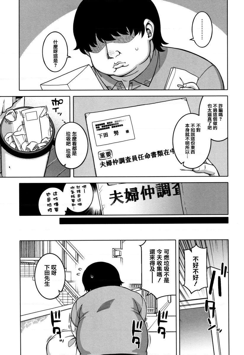 [日本漫画] 催眠夫妇关系调查 单本,NTR,熟女人妻,巨乳大奶,肛门,正太控,黑丝丝袜,巨尻,眼镜#[38P]-5