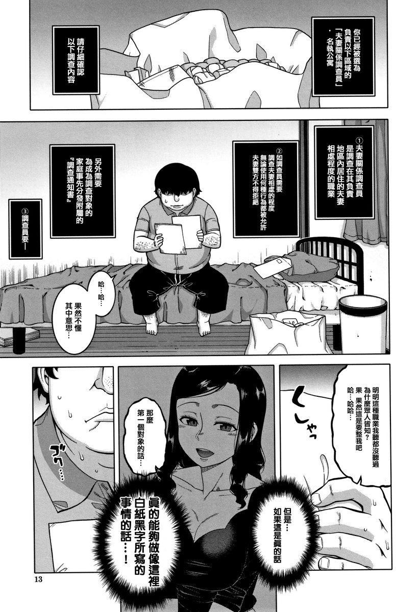 [日本漫画] 催眠夫妇关系调查 单本,NTR,熟女人妻,巨乳大奶,肛门,正太控,黑丝丝袜,巨尻,眼镜#[38P]-7