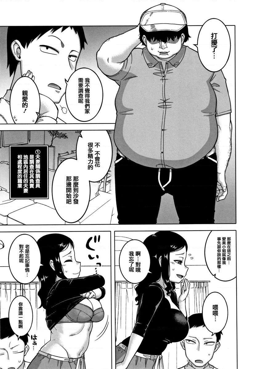 [日本漫画] 催眠夫妇关系调查 单本,NTR,熟女人妻,巨乳大奶,肛门,正太控,黑丝丝袜,巨尻,眼镜#[38P]-9