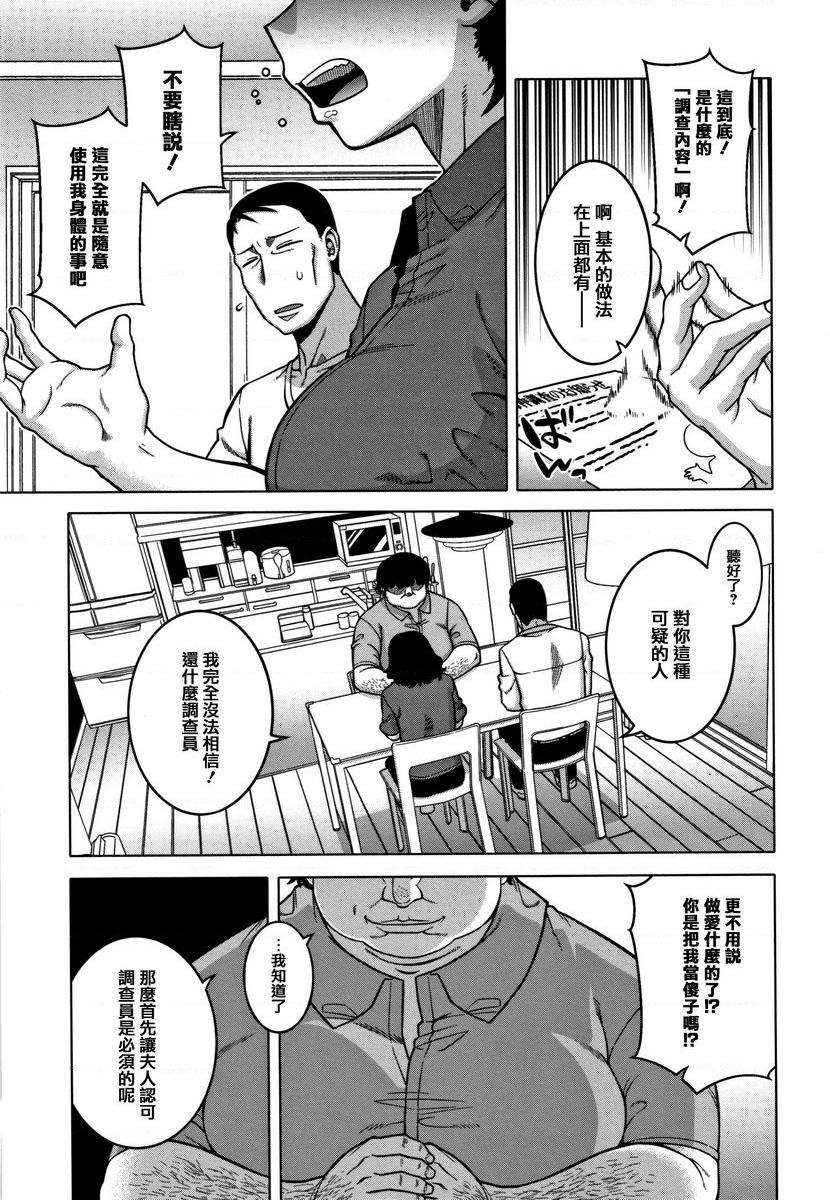 [日本漫画] 催眠夫妇关系调查 单本,NTR,熟女人妻,巨乳大奶,肛门,正太控,黑丝丝袜,巨尻,眼镜#[32P]-5