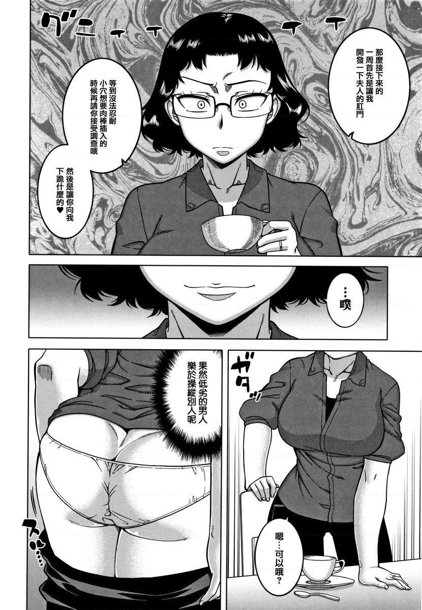 [日本漫画] 催眠夫妇关系调查 单本,NTR,熟女人妻,巨乳大奶,肛门,正太控,黑丝丝袜,巨尻,眼镜#[32P]-6