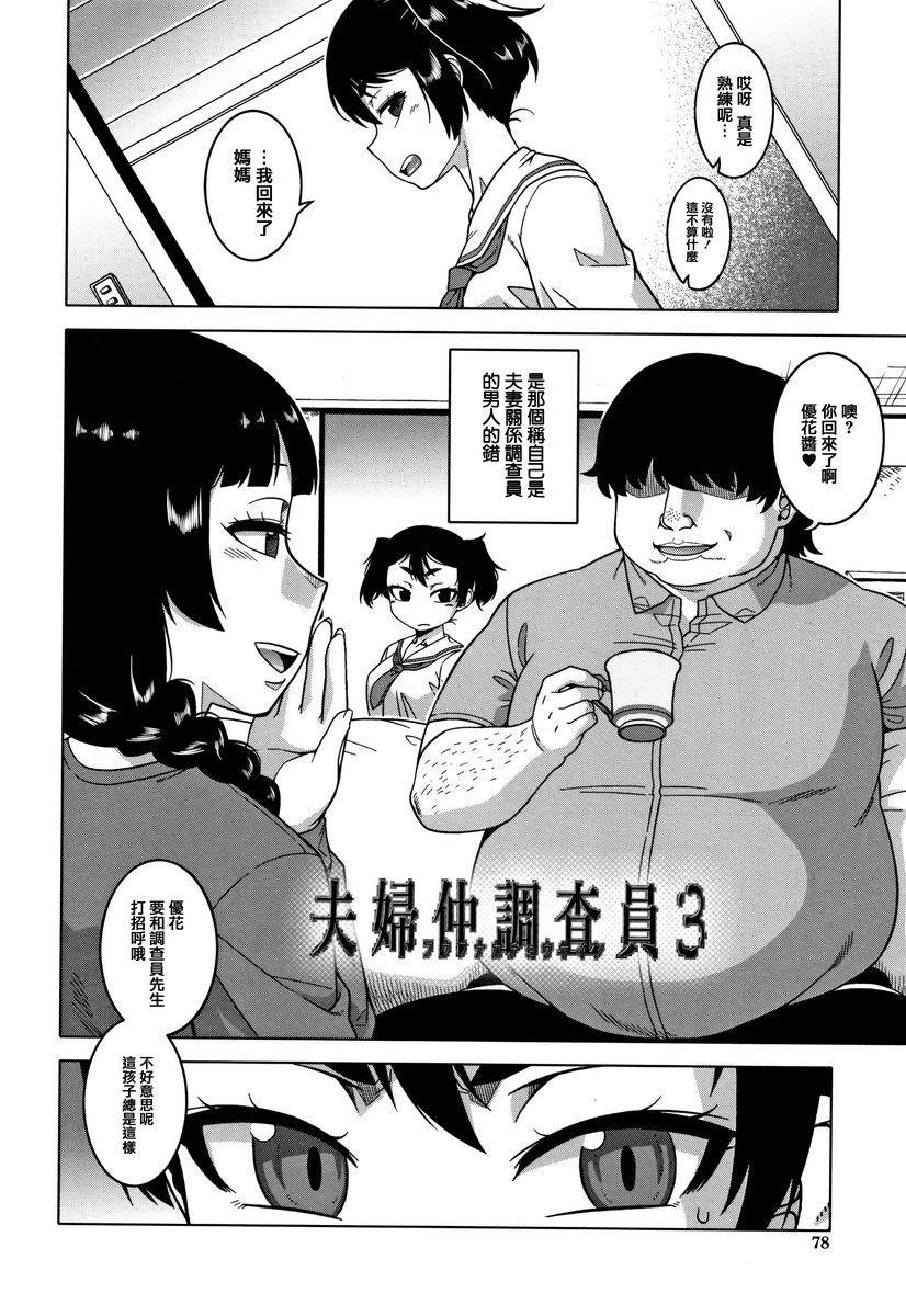 [日本漫画] 催眠夫妇关系调查 单本,NTR,熟女人妻,巨乳大奶,肛门,正太控,黑丝丝袜,巨尻,眼镜#[34P]-2