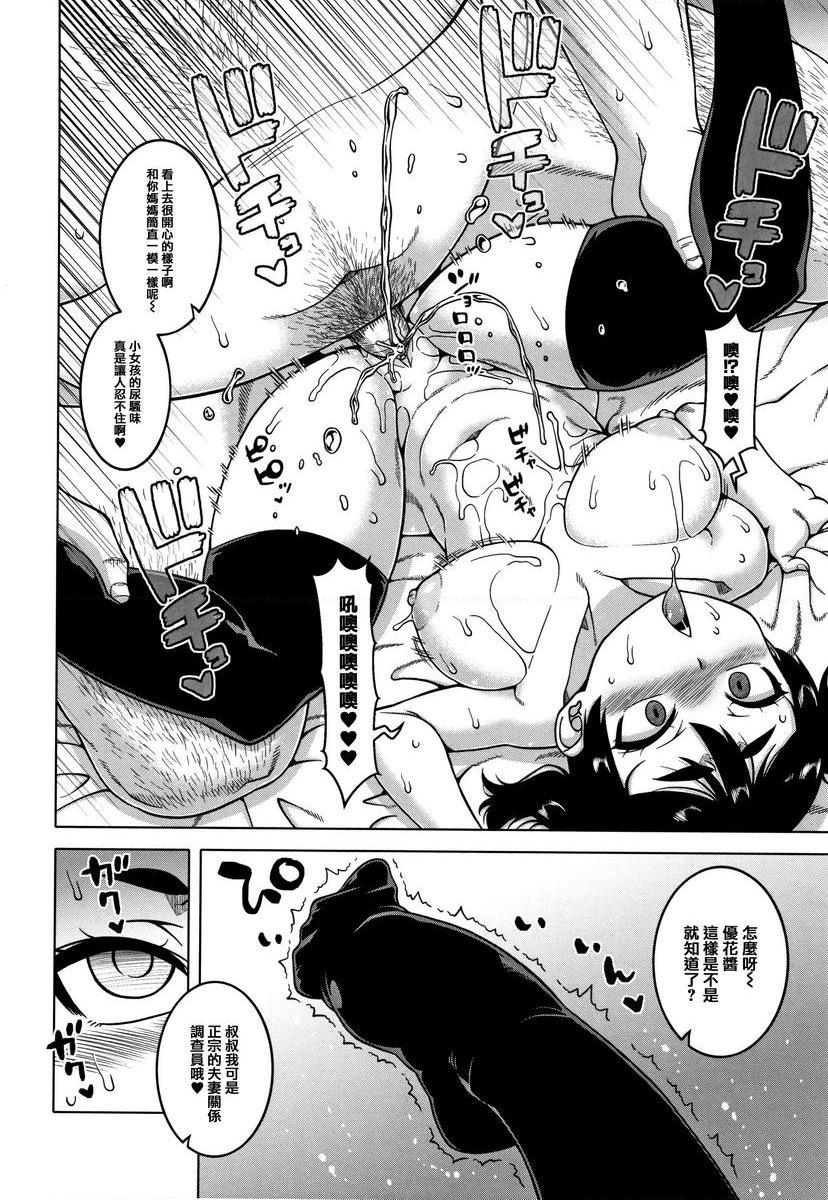 [日本漫画] 催眠夫妇关系调查 单本,NTR,熟女人妻,巨乳大奶,肛门,正太控,黑丝丝袜,巨尻,眼镜#[34P]-28