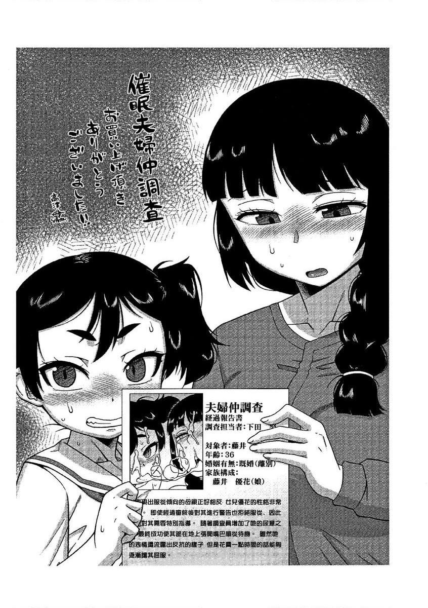 [日本漫画] 催眠夫妇关系调查 单本,NTR,熟女人妻,巨乳大奶,肛门,正太控,黑丝丝袜,巨尻,眼镜#[25P]-24