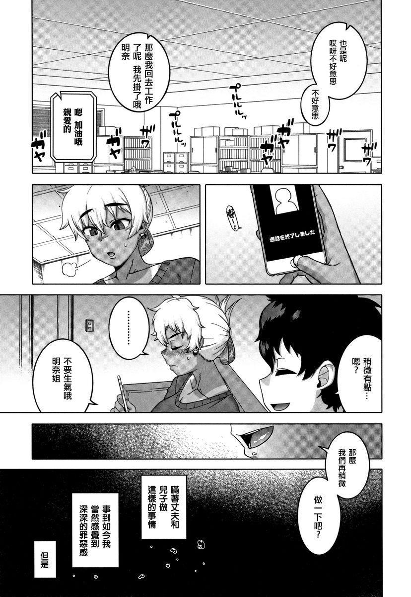 [日本漫画] 催眠夫妇关系调查 单本,NTR,熟女人妻,巨乳大奶,肛门,正太控,黑丝丝袜,巨尻,眼镜#[25P]-7
