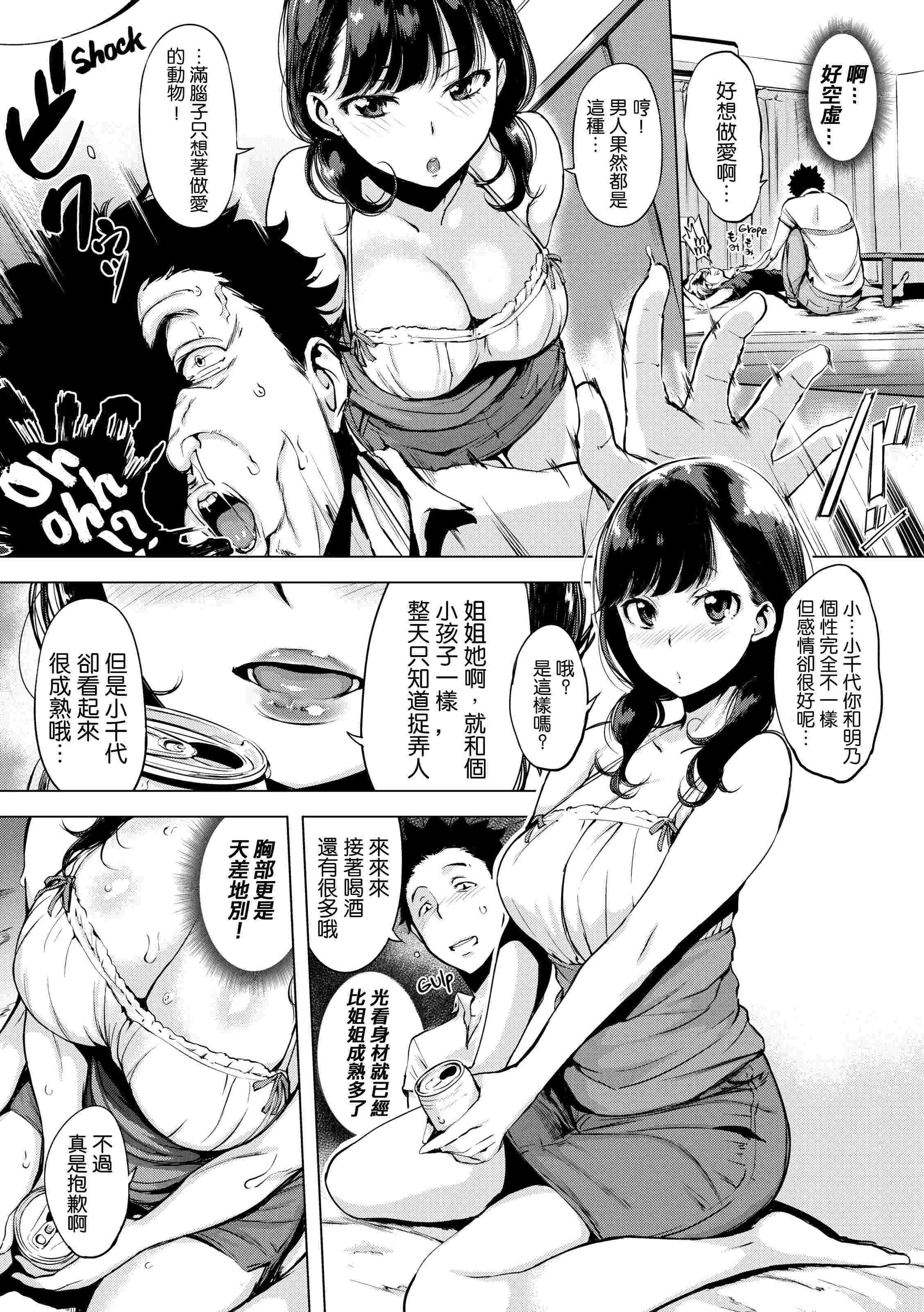 [日本漫画] 破廉耻 单本,巨乳大奶,女学生,水手服,护士#[228P]-102
