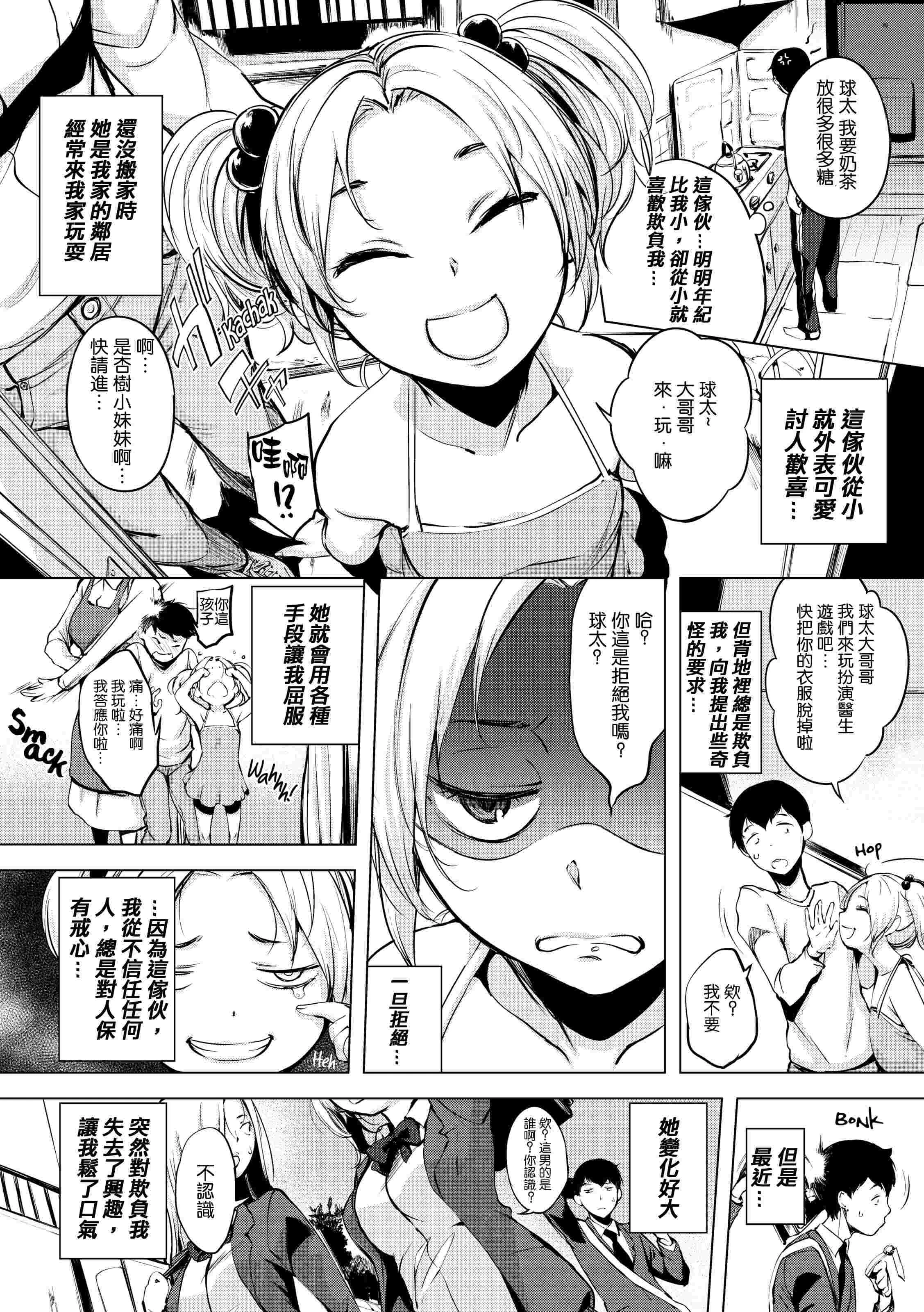 [日本漫画] 破廉耻 单本,巨乳大奶,女学生,水手服,护士#[228P]-163