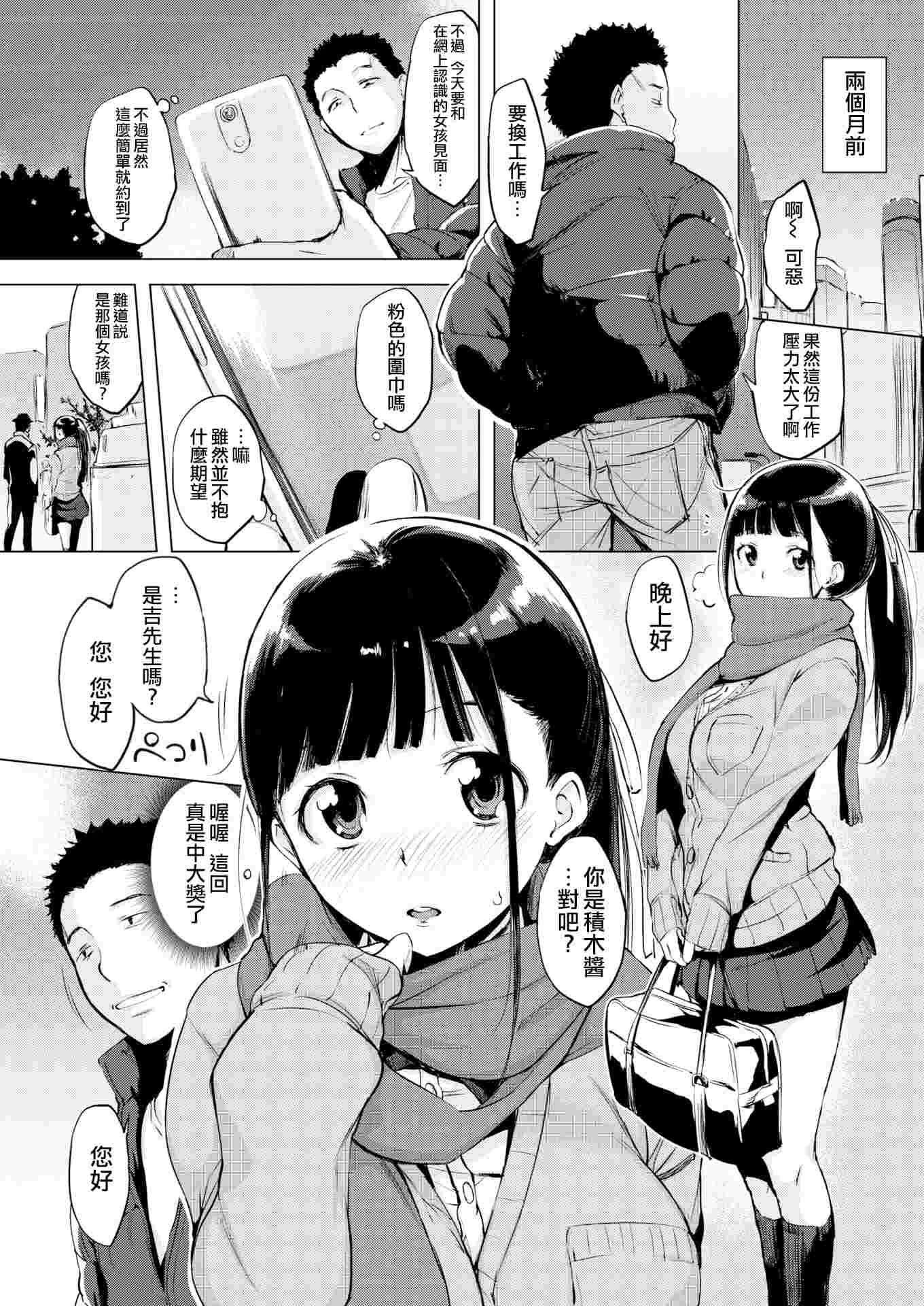[日本漫画] 破廉耻 单本,巨乳大奶,女学生,水手服,护士#[228P]-61