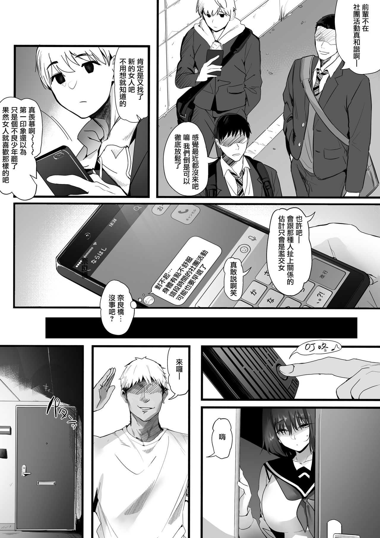 [日本漫画] 排球部的高个子清纯系女友变成前辈的所有物的事情始末 短篇,NTR,巨乳大奶,女学生,巨尻#[44P]-22