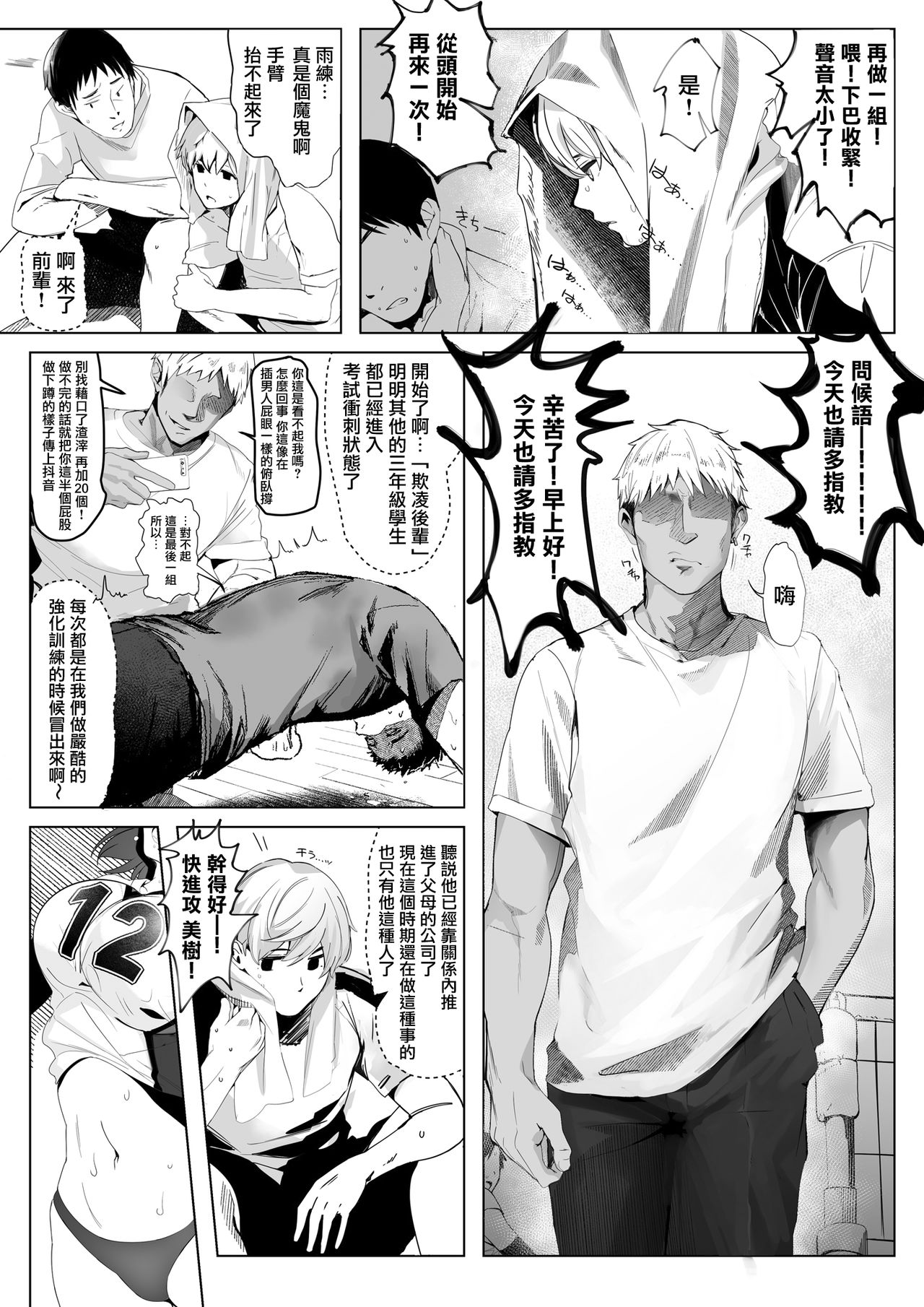 [日本漫画] 排球部的高个子清纯系女友变成前辈的所有物的事情始末 短篇,NTR,巨乳大奶,女学生,巨尻#[44P]-3