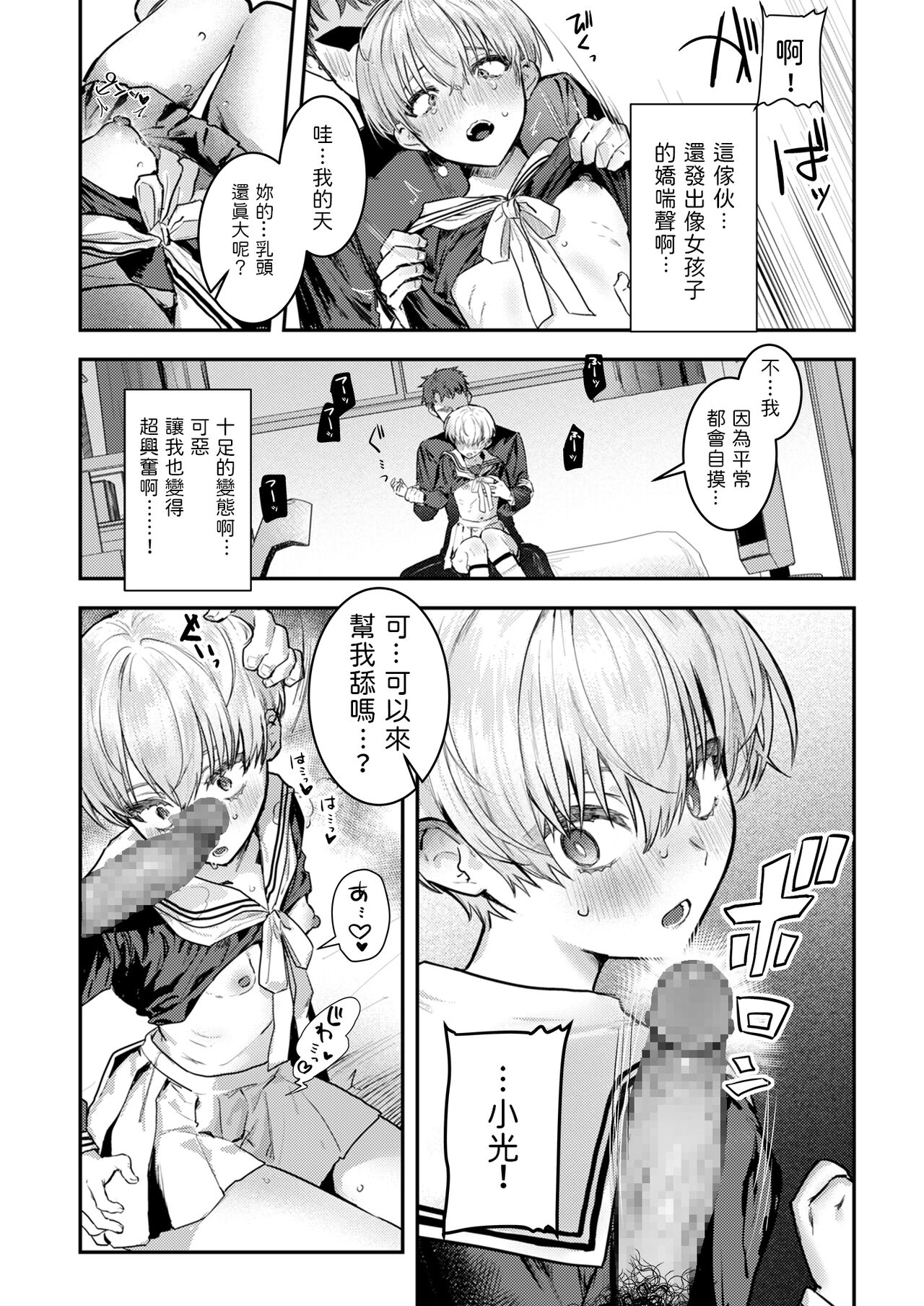 [日本漫画] 幼馴染調教～ボーイッシュの裏に隠されたメスの本性～ 单本,调教,萝莉,肛门#[47P]-12
