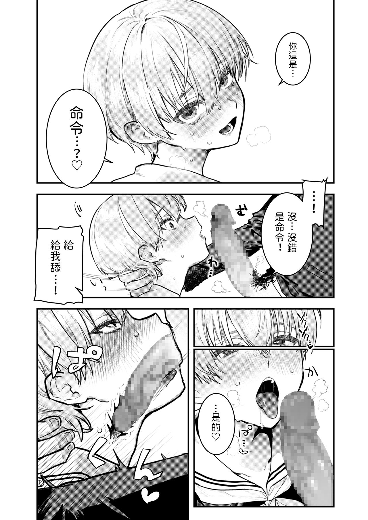 [日本漫画] 幼馴染調教～ボーイッシュの裏に隠されたメスの本性～ 单本,调教,萝莉,肛门#[47P]-13