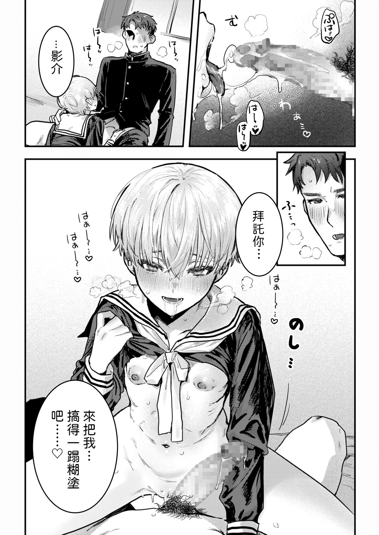 [日本漫画] 幼馴染調教～ボーイッシュの裏に隠されたメスの本性～ 单本,调教,萝莉,肛门#[47P]-15