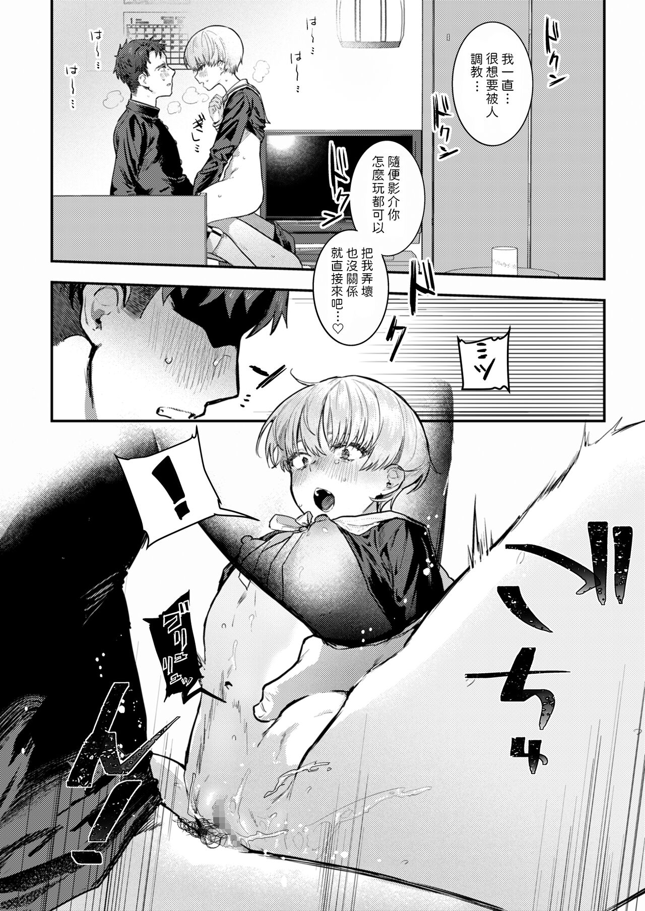 [日本漫画] 幼馴染調教～ボーイッシュの裏に隠されたメスの本性～ 单本,调教,萝莉,肛门#[47P]-16