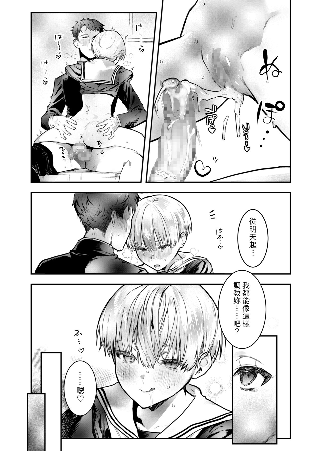 [日本漫画] 幼馴染調教～ボーイッシュの裏に隠されたメスの本性～ 单本,调教,萝莉,肛门#[47P]-19