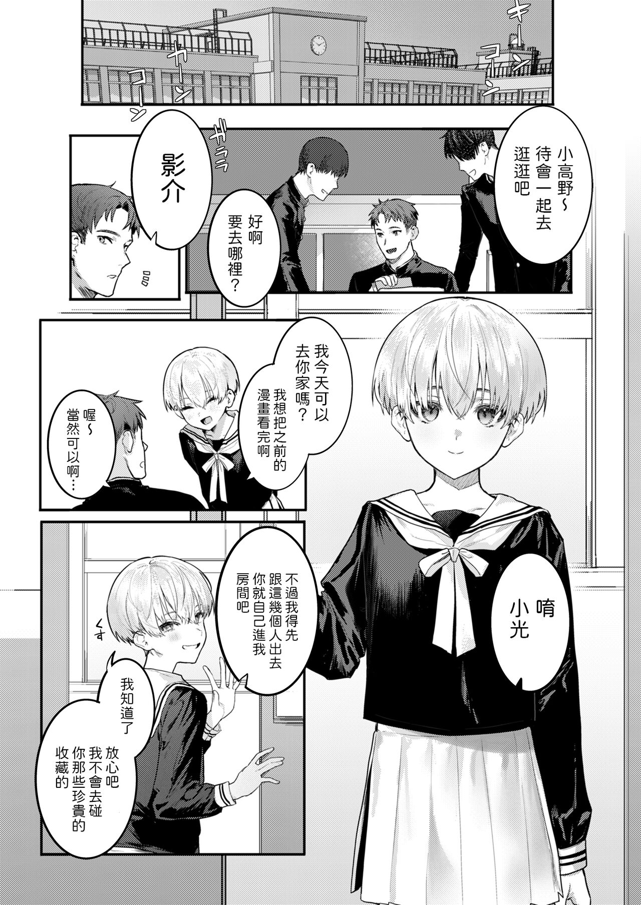 [日本漫画] 幼馴染調教～ボーイッシュの裏に隠されたメスの本性～ 单本,调教,萝莉,肛门#[47P]-2
