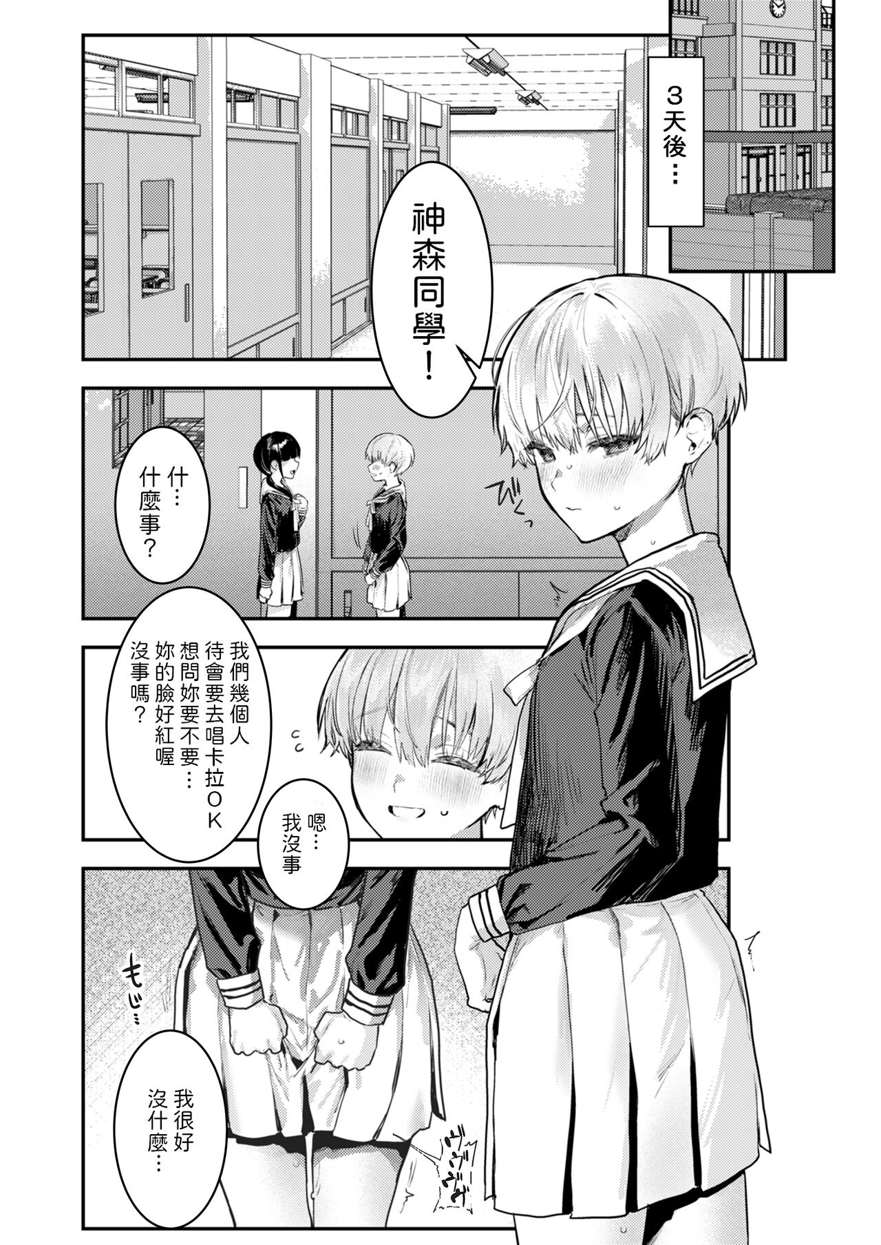 [日本漫画] 幼馴染調教～ボーイッシュの裏に隠されたメスの本性～ 单本,调教,萝莉,肛门#[47P]-20