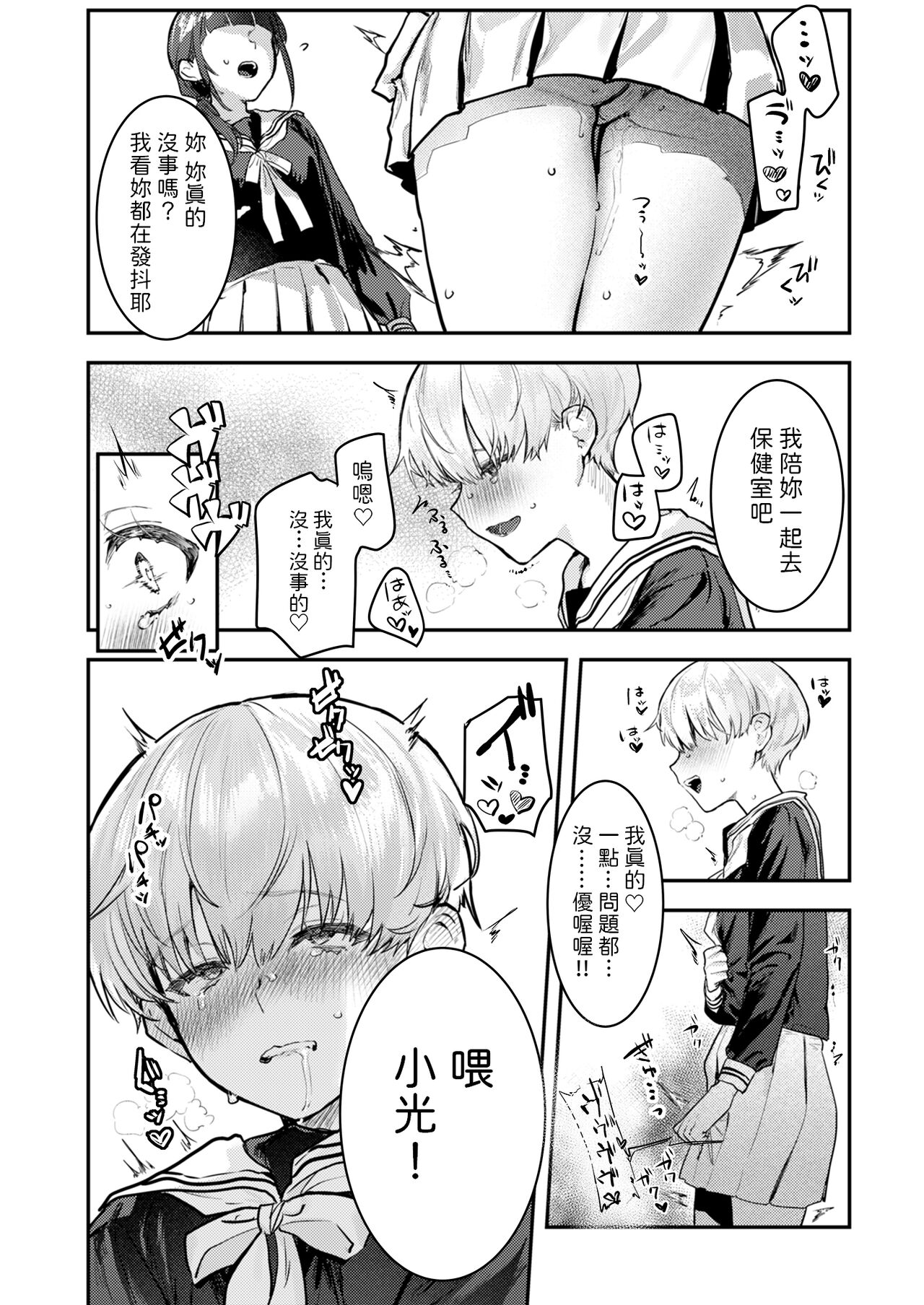 [日本漫画] 幼馴染調教～ボーイッシュの裏に隠されたメスの本性～ 单本,调教,萝莉,肛门#[47P]-21