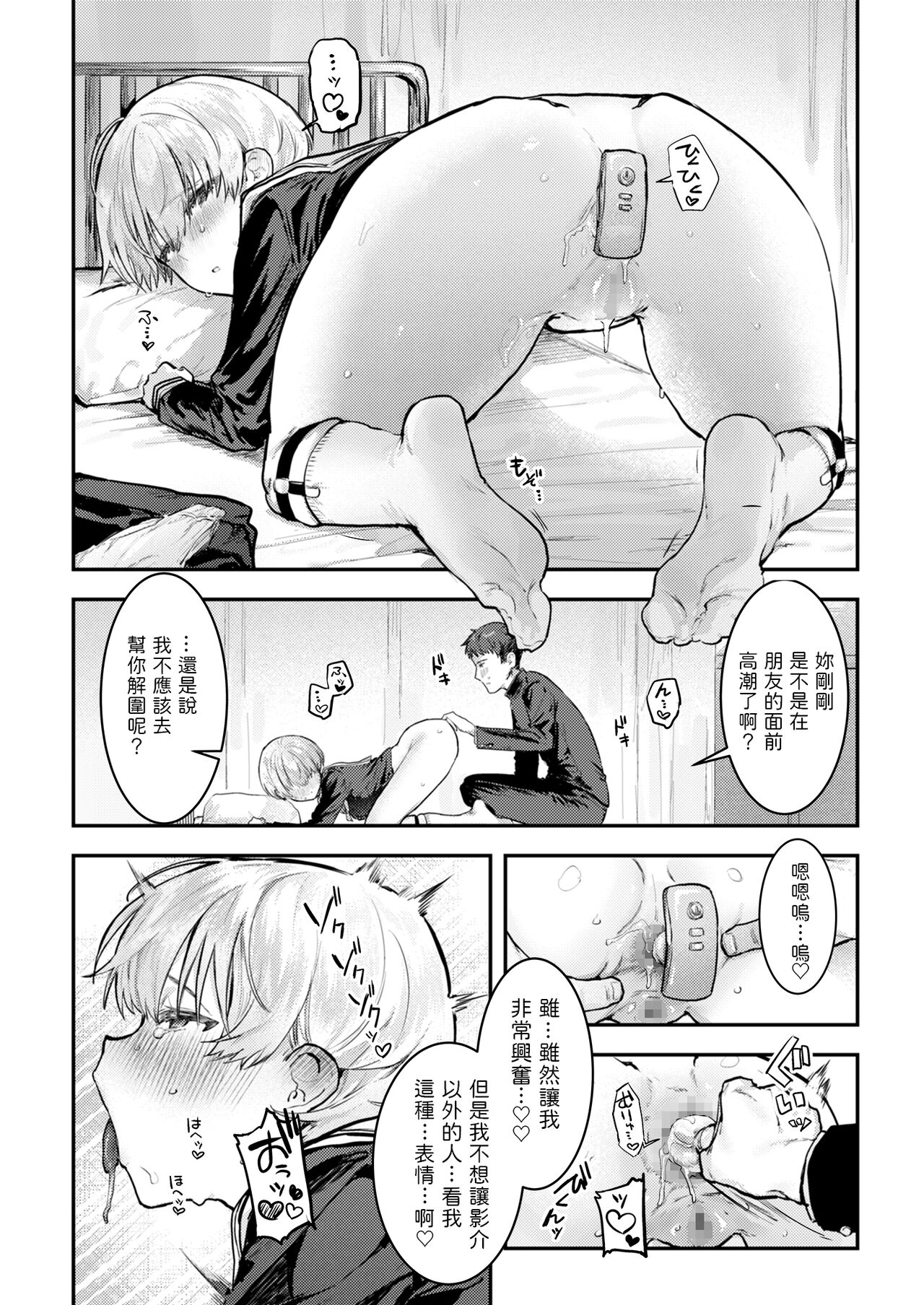 [日本漫画] 幼馴染調教～ボーイッシュの裏に隠されたメスの本性～ 单本,调教,萝莉,肛门#[47P]-23