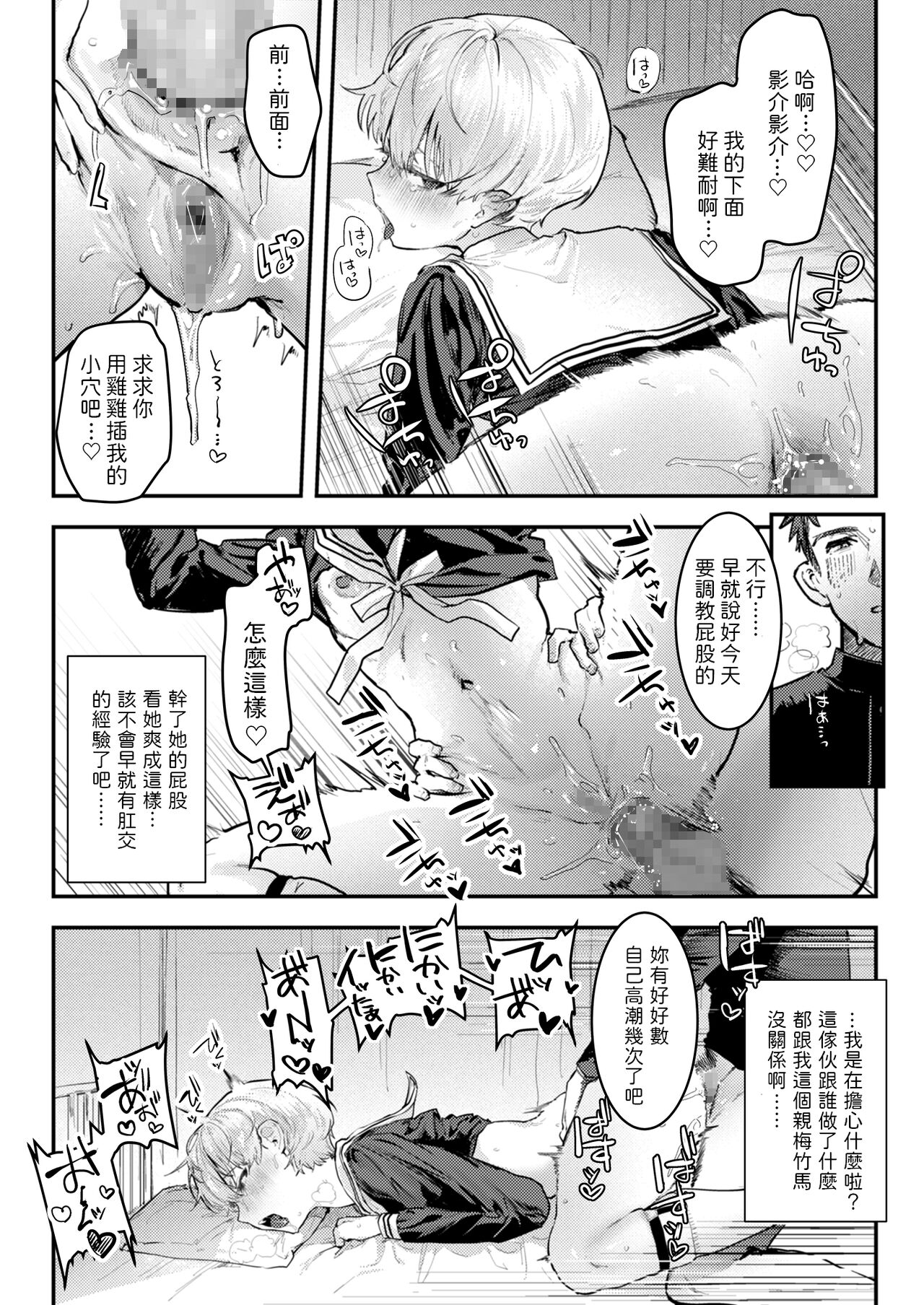 [日本漫画] 幼馴染調教～ボーイッシュの裏に隠されたメスの本性～ 单本,调教,萝莉,肛门#[47P]-27