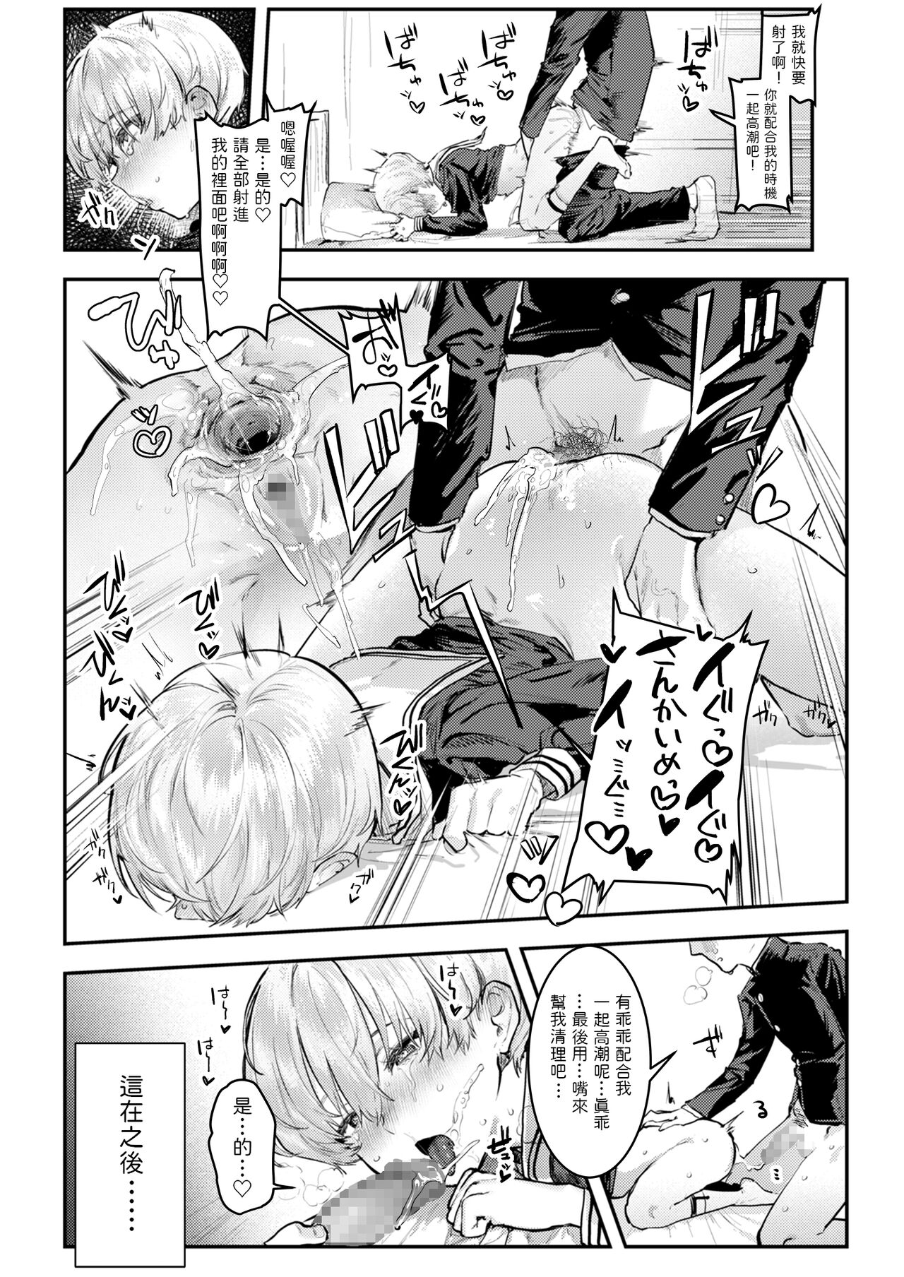 [日本漫画] 幼馴染調教～ボーイッシュの裏に隠されたメスの本性～ 单本,调教,萝莉,肛门#[47P]-28