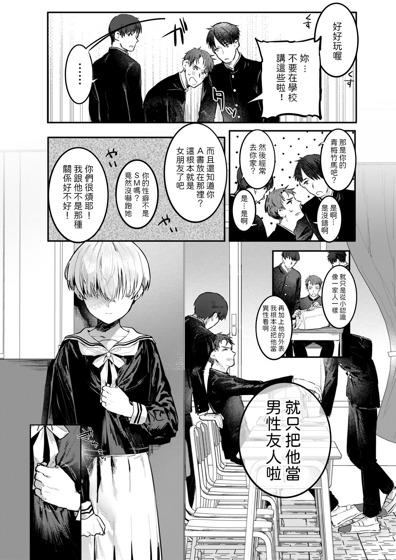 [日本漫画] 幼馴染調教～ボーイッシュの裏に隠されたメスの本性～ 单本,调教,萝莉,肛门#[47P]-3