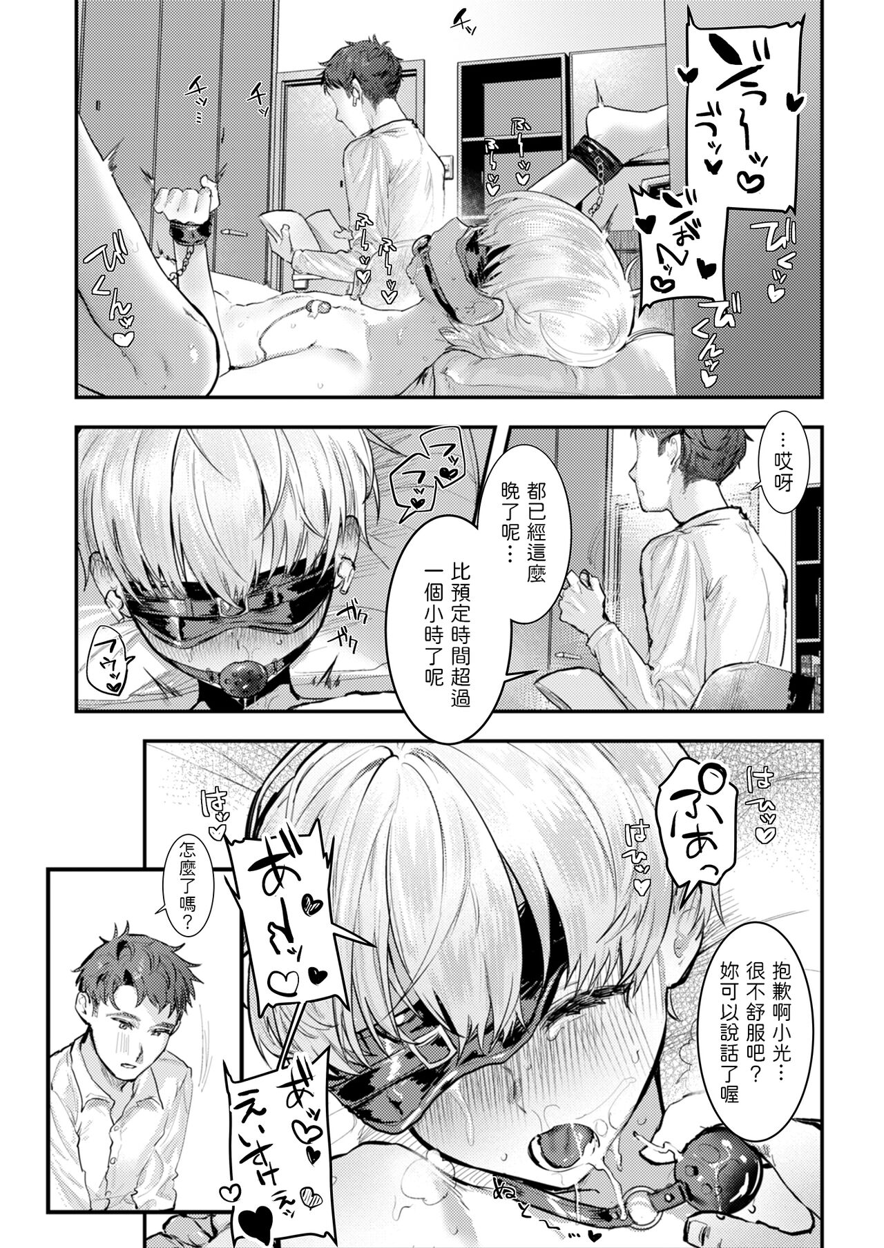 [日本漫画] 幼馴染調教～ボーイッシュの裏に隠されたメスの本性～ 单本,调教,萝莉,肛门#[47P]-31