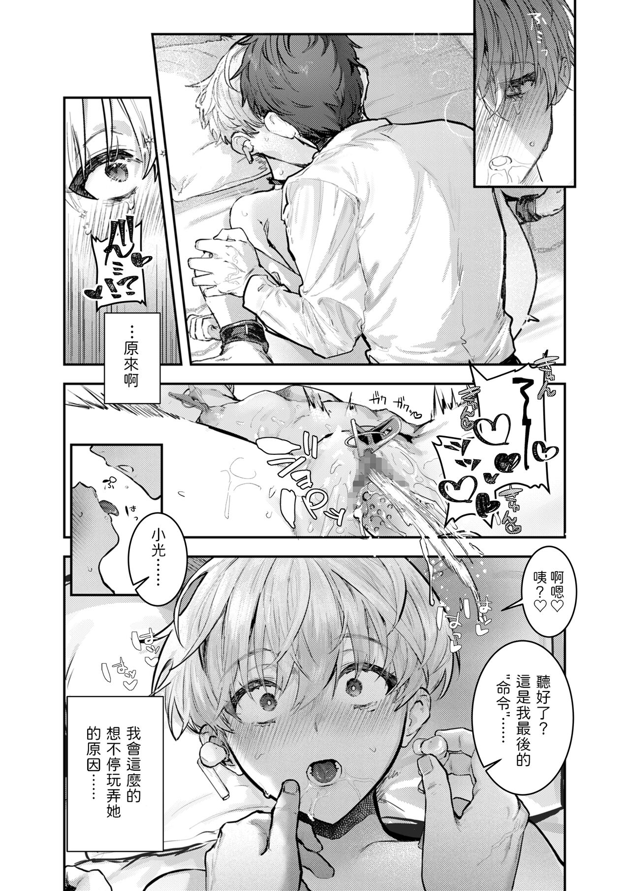 [日本漫画] 幼馴染調教～ボーイッシュの裏に隠されたメスの本性～ 单本,调教,萝莉,肛门#[47P]-33