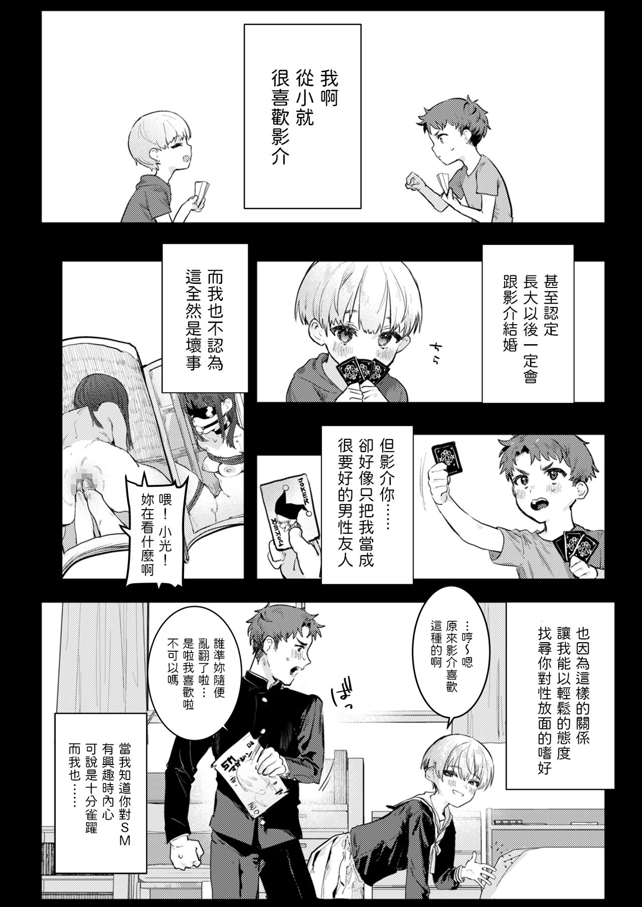 [日本漫画] 幼馴染調教～ボーイッシュの裏に隠されたメスの本性～ 单本,调教,萝莉,肛门#[47P]-44