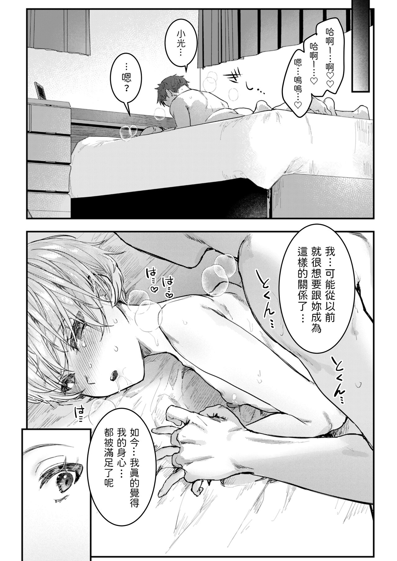 [日本漫画] 幼馴染調教～ボーイッシュの裏に隠されたメスの本性～ 单本,调教,萝莉,肛门#[47P]-46