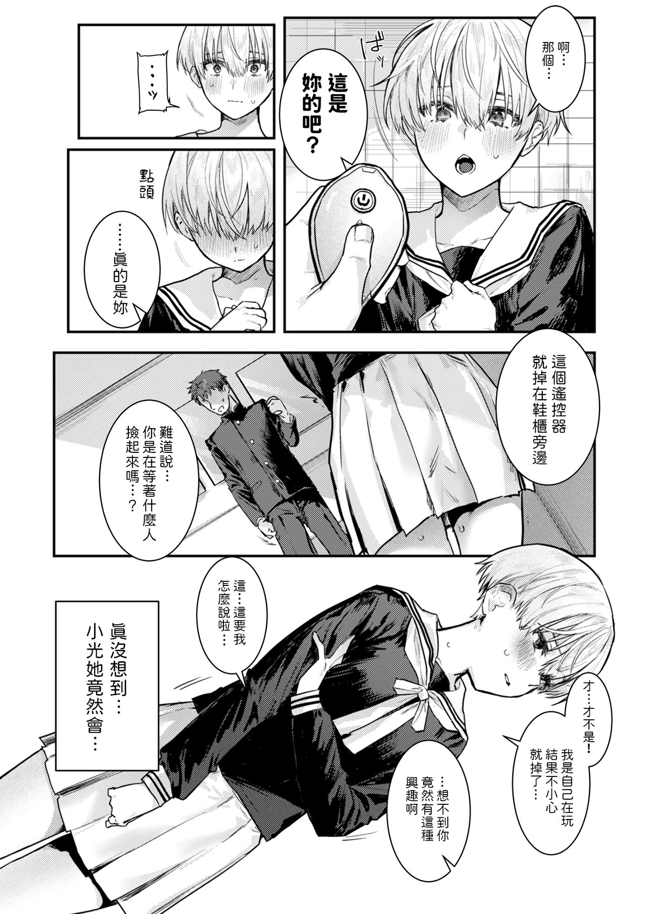 [日本漫画] 幼馴染調教～ボーイッシュの裏に隠されたメスの本性～ 单本,调教,萝莉,肛门#[47P]-7