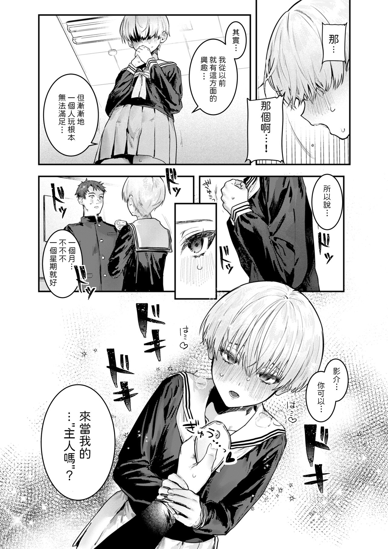 [日本漫画] 幼馴染調教～ボーイッシュの裏に隠されたメスの本性～ 单本,调教,萝莉,肛门#[47P]-8