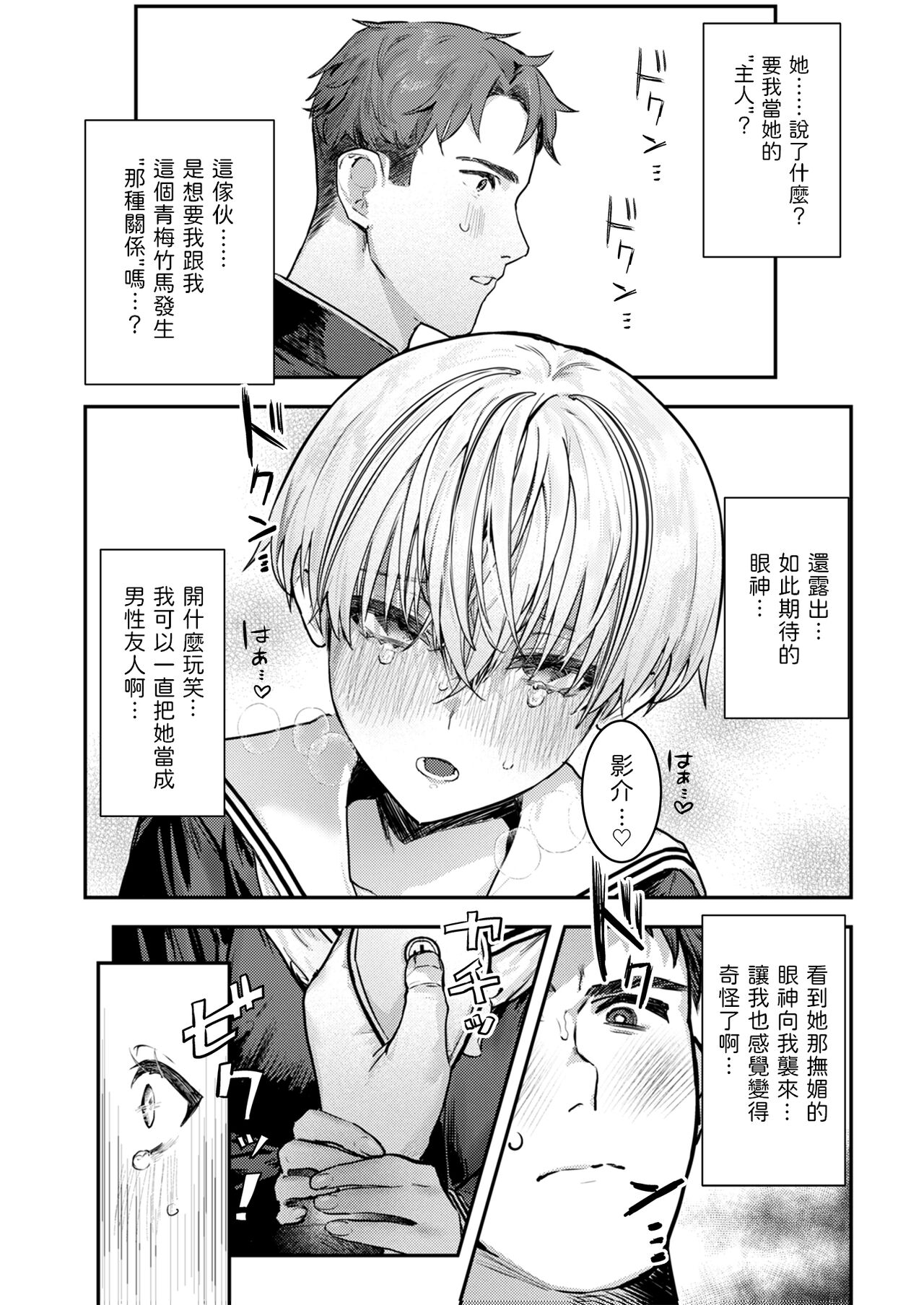 [日本漫画] 幼馴染調教～ボーイッシュの裏に隠されたメスの本性～ 单本,调教,萝莉,肛门#[47P]-9
