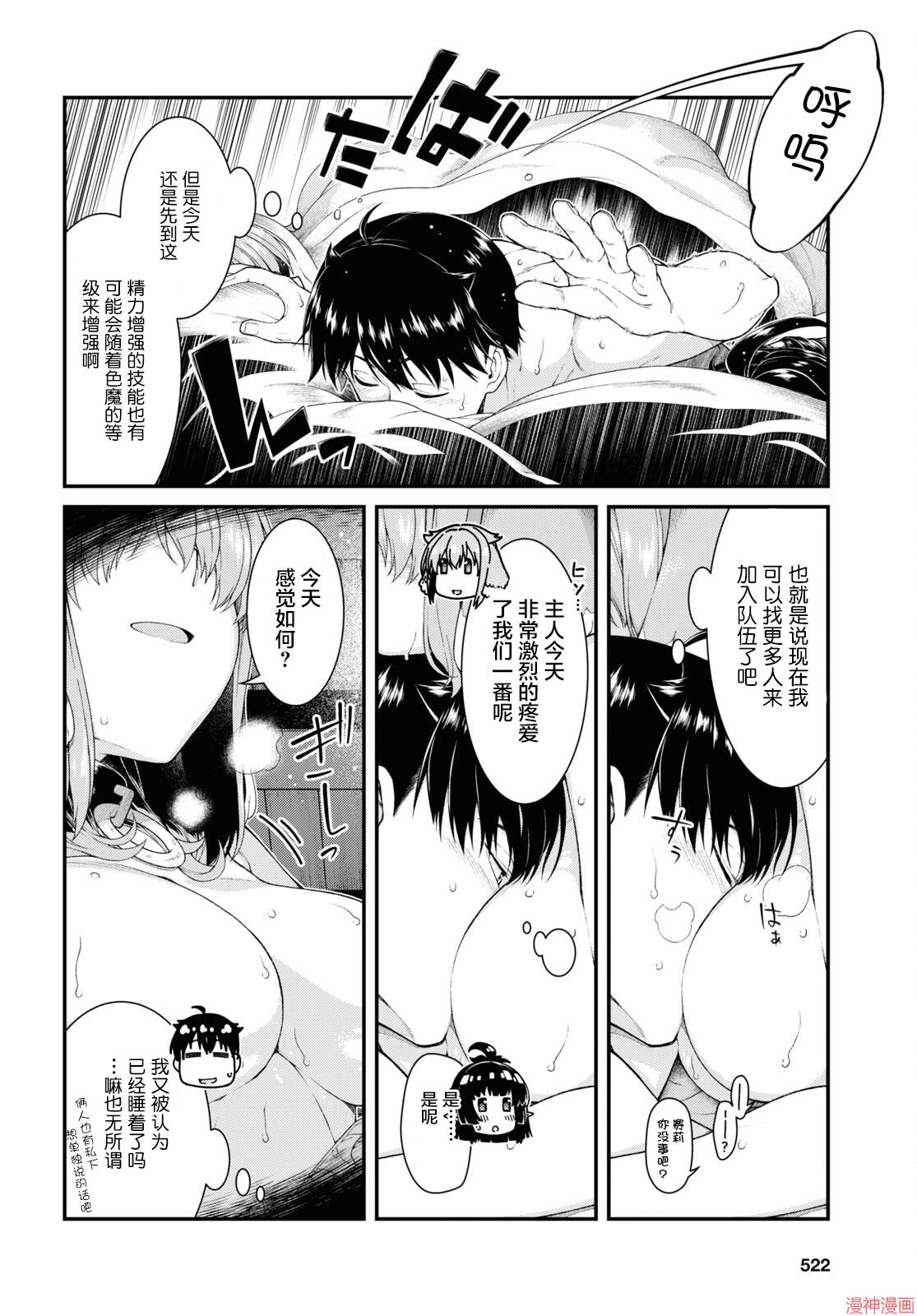 [日本漫画] 异世界迷宫里的后宫生活 单本,巨乳大奶,萝莉#[15P]-11