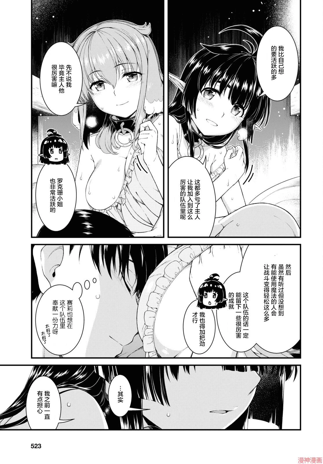 [日本漫画] 异世界迷宫里的后宫生活 单本,巨乳大奶,萝莉#[15P]-12