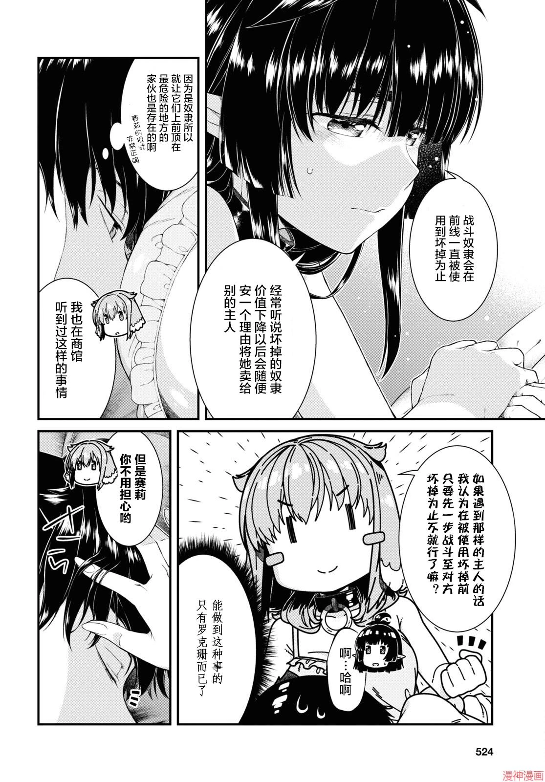 [日本漫画] 异世界迷宫里的后宫生活 单本,巨乳大奶,萝莉#[15P]-13