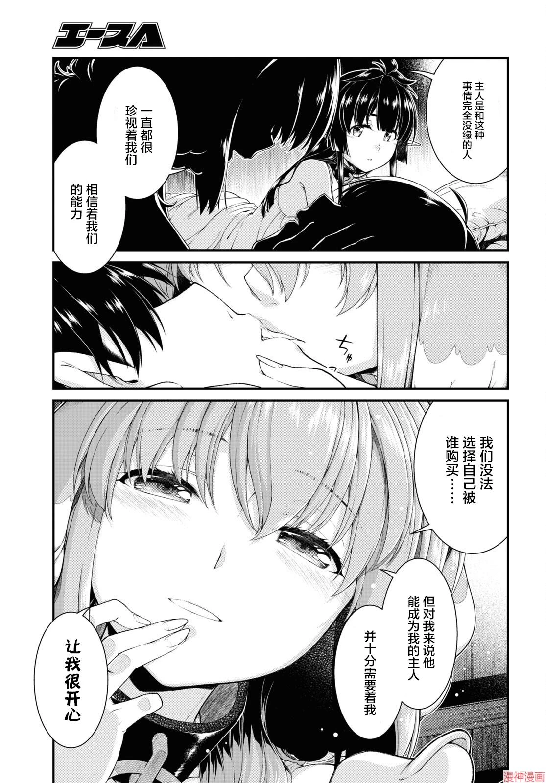 [日本漫画] 异世界迷宫里的后宫生活 单本,巨乳大奶,萝莉#[15P]-14